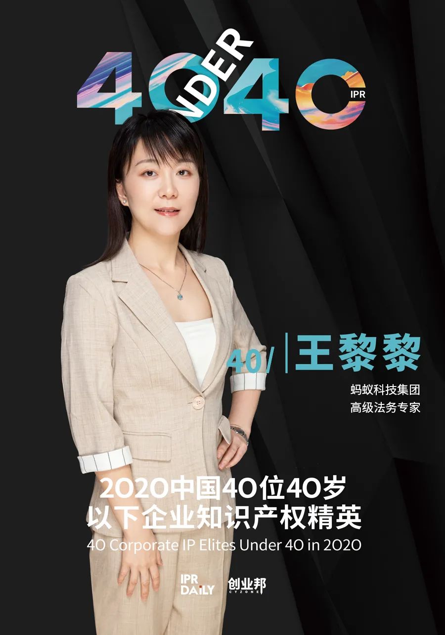 风华正茂!2020年中国“40位40岁以下企业知识产权精英”榜单揭晓 风华正茂!2020年中国“40位40岁以下企业知识产权精英”榜单揭晓