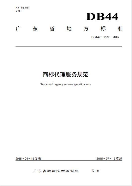 商标代理服务规范.jpg