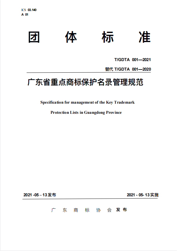 团体标准1.png