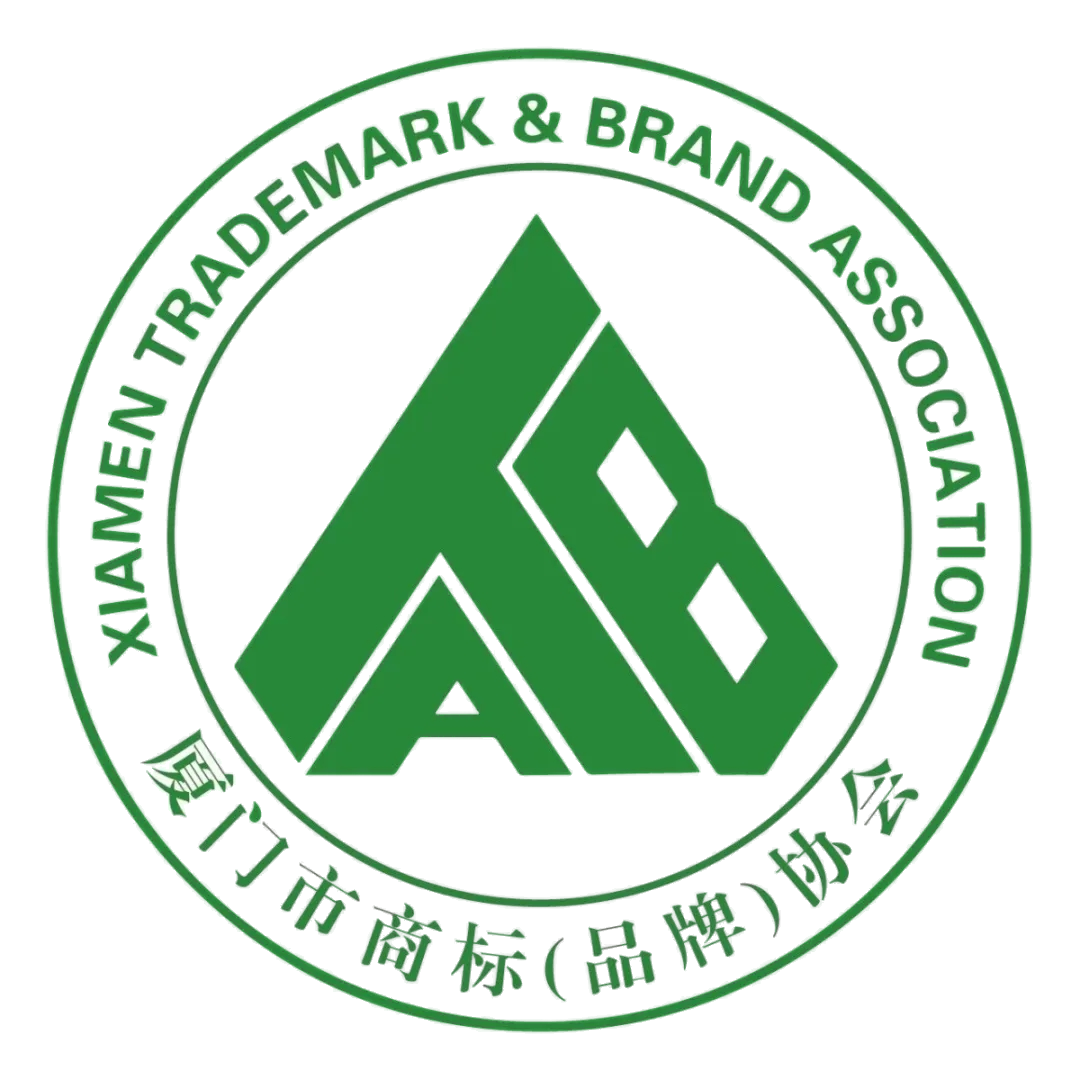 厦门商标协会.png
