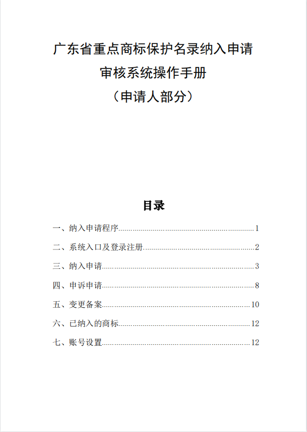 申请人.png