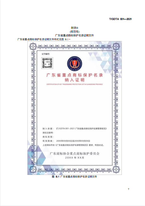 重点商标证书.png