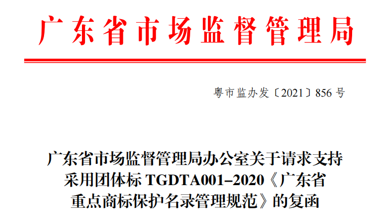 省局复函（重点）.png