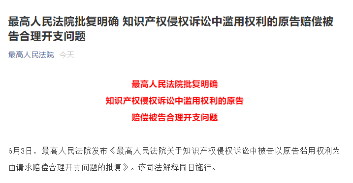 最高院回复.png