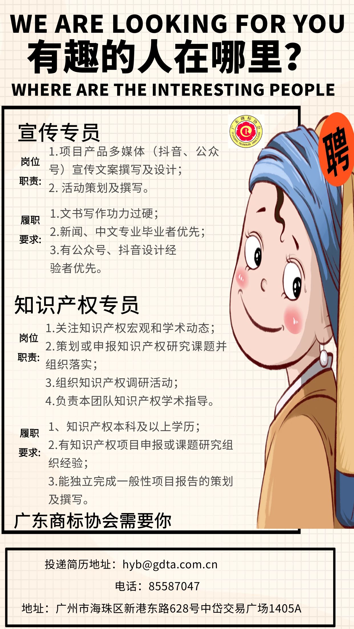 招聘（定）.jpg
