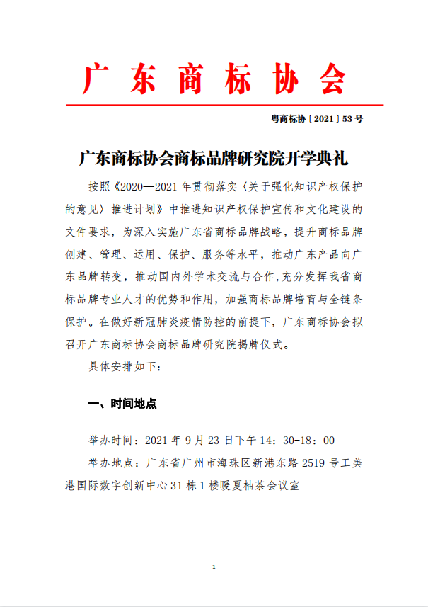 开学典礼通知1.png