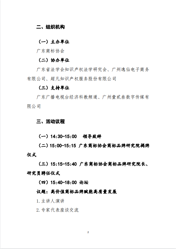开学典礼通知2.png