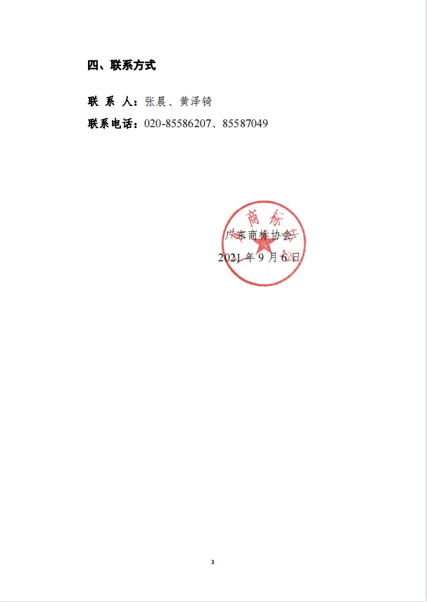开学典礼通知3.png
