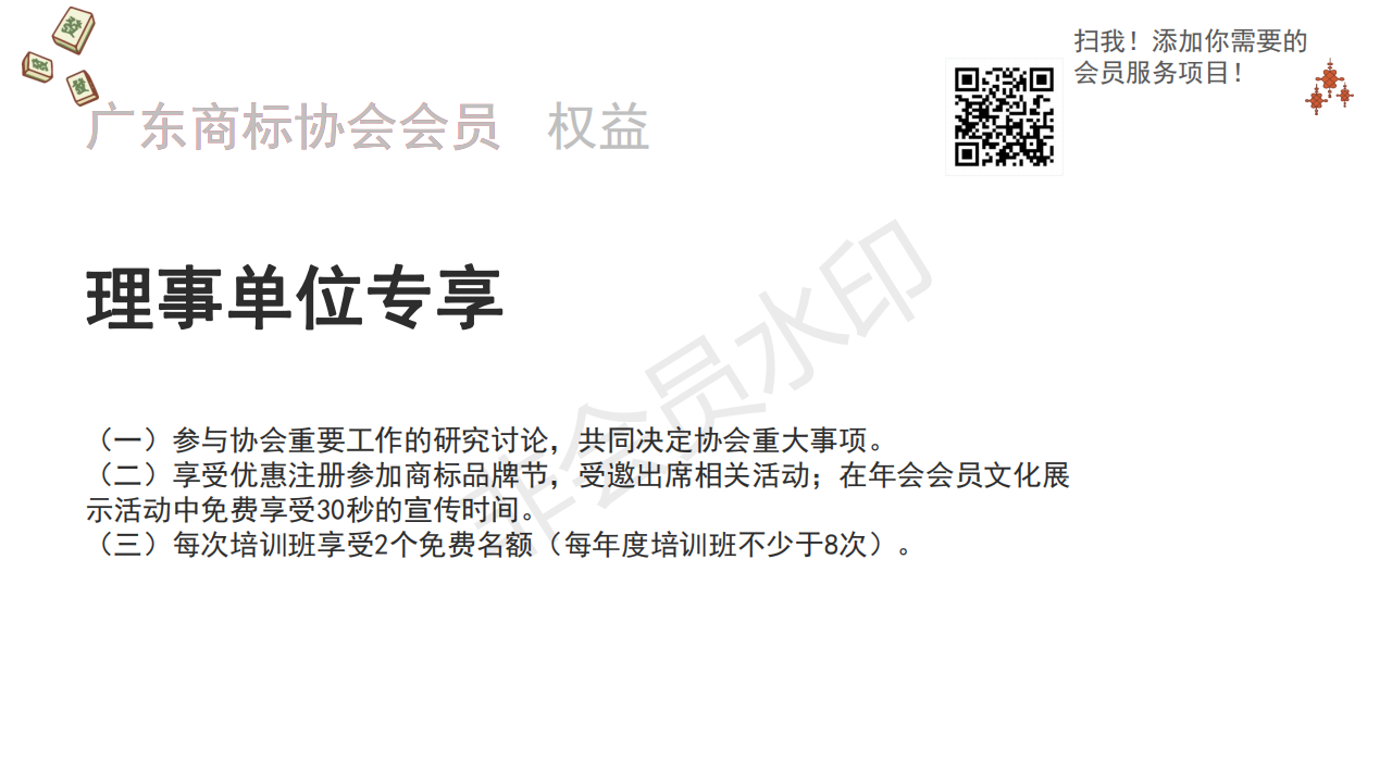广东商标协会会员须知_03.png