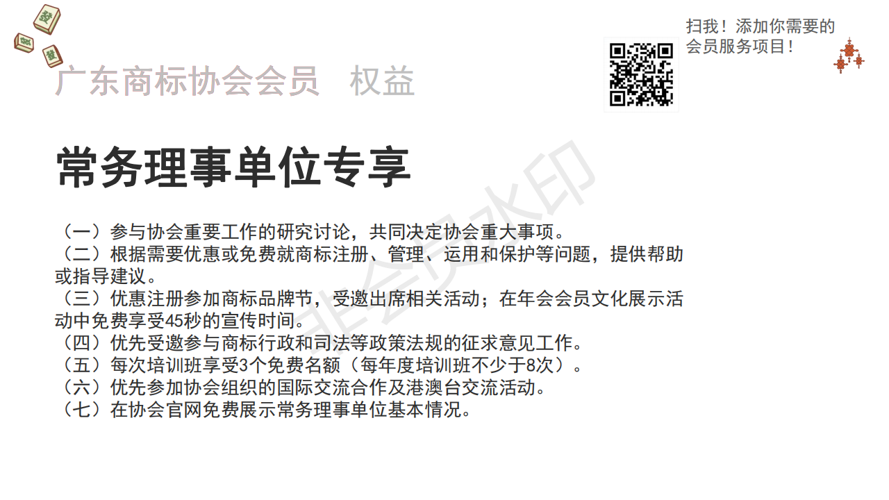广东商标协会会员须知_04.png