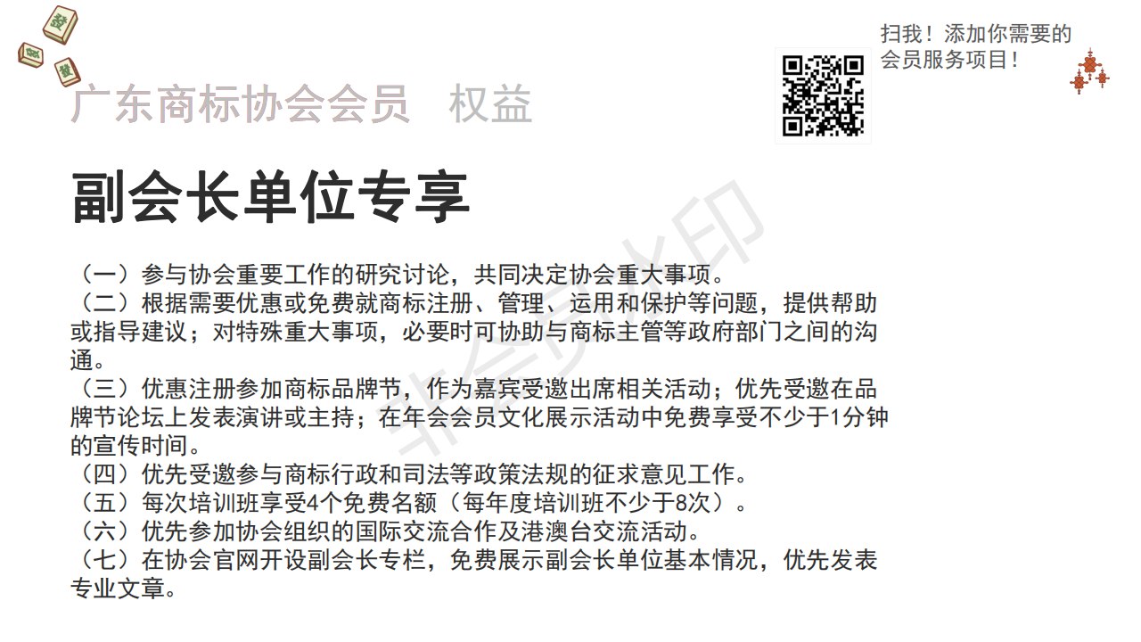 广东商标协会会员须知_05.png