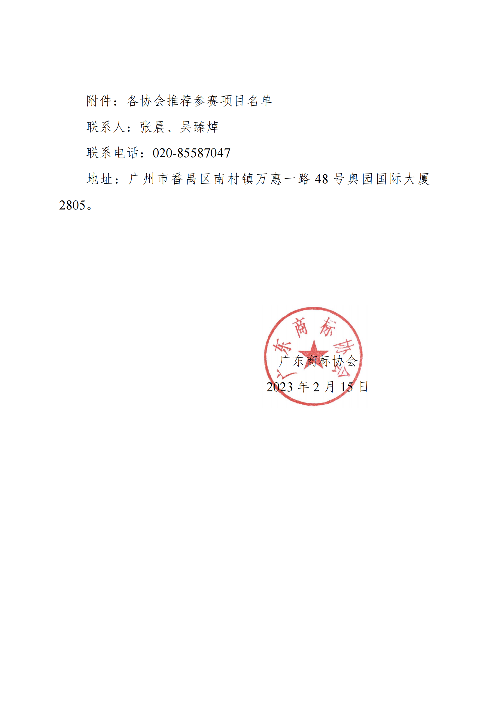 关于邀请行业协会发动会员单位参加湾商赛的函（红头）_01.png