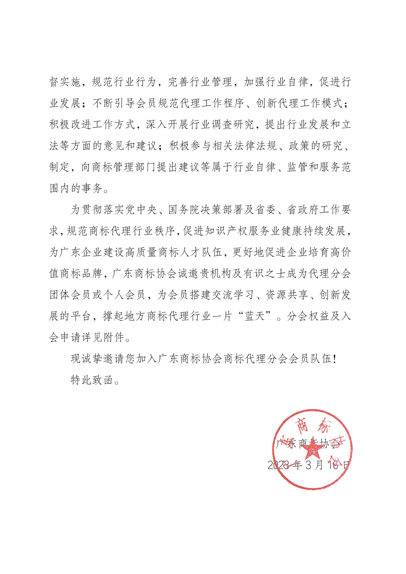 入会邀请函（代理机构及代理人）_01.png