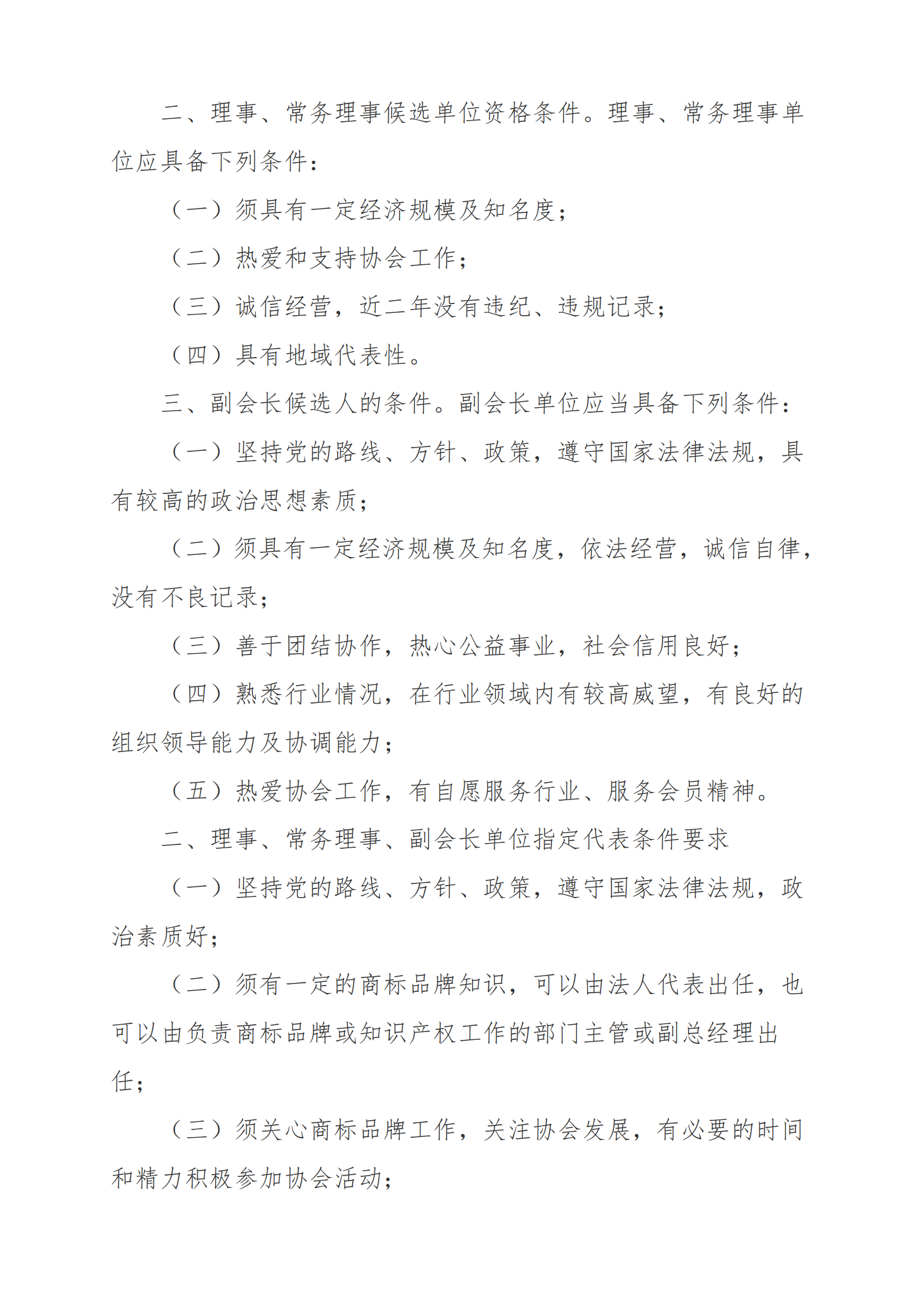 关于发展第二届广东商标协会商标代理分会理事、常务理事、副会长工作的通知_01.png