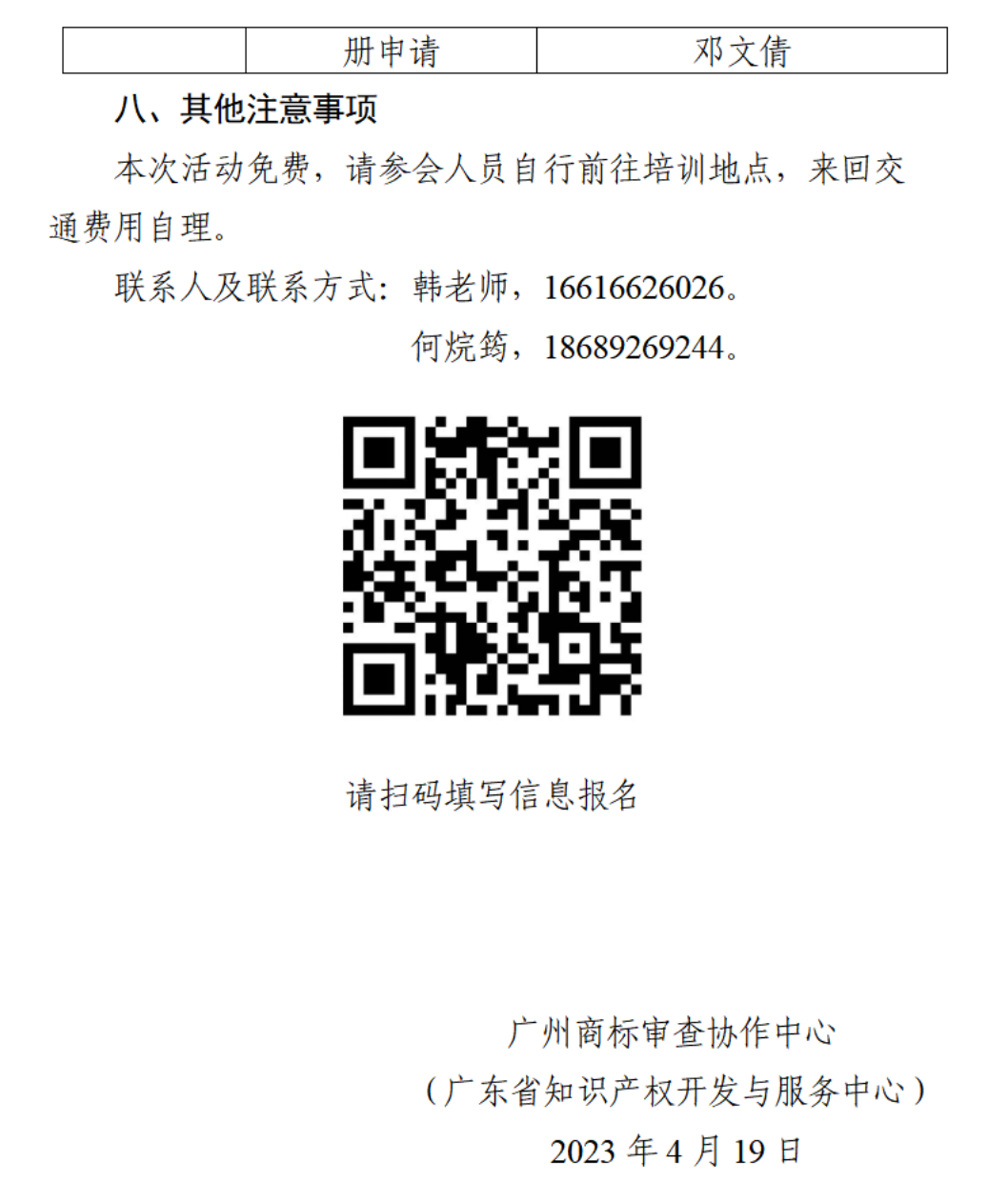 广东省知识产权服务业集聚中心推介会 活动通知(24)(2)_02.png