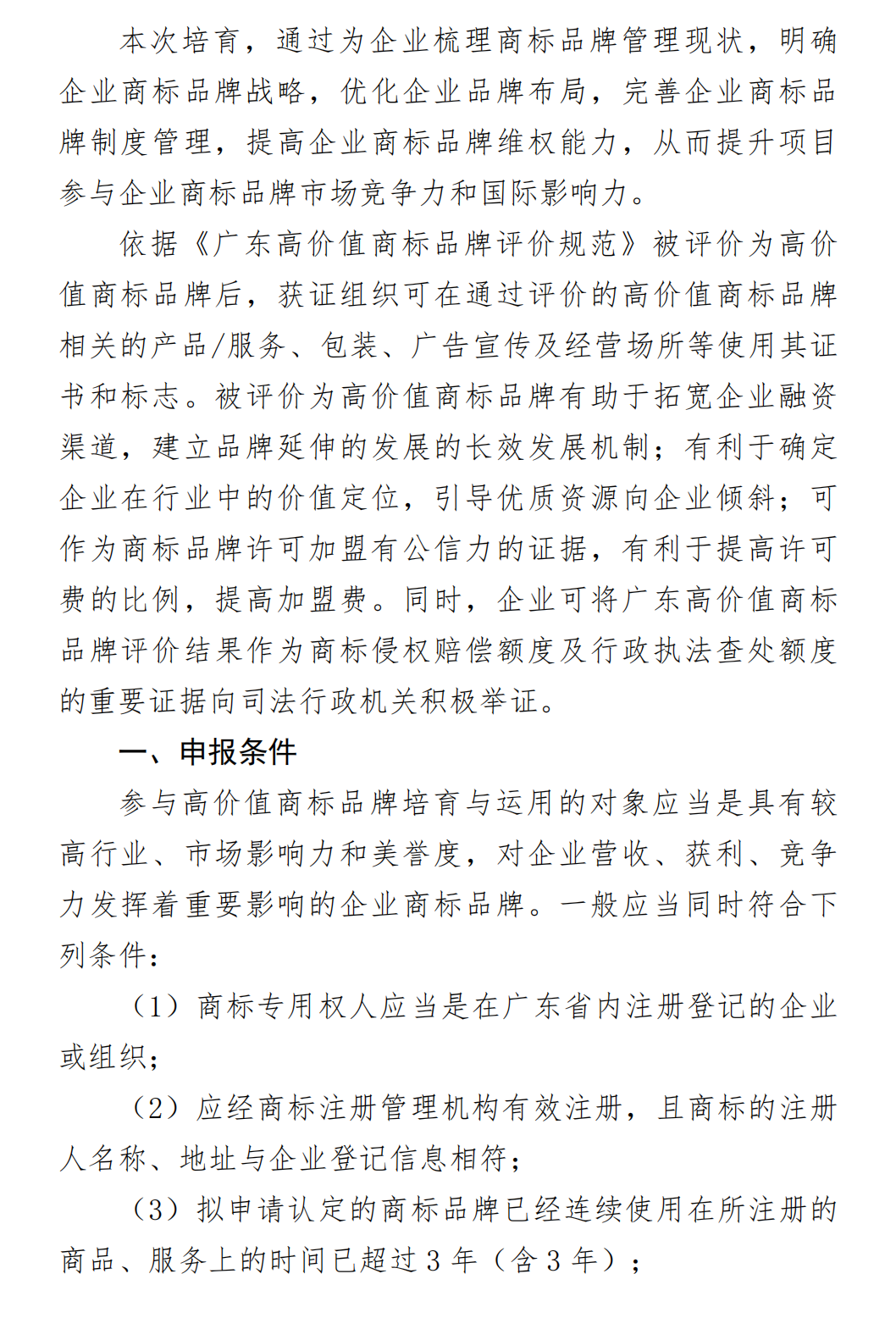 【0524】关于开展2023年企业高价值商标品牌培育申报工作的通知_01.png