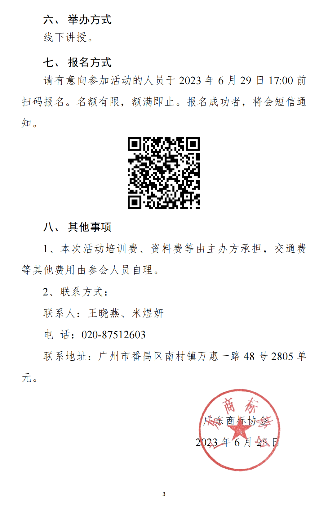 关于举办“实施高价值商标品牌培育 助推强省高质量发展”培训会的通知(1)_02.png
