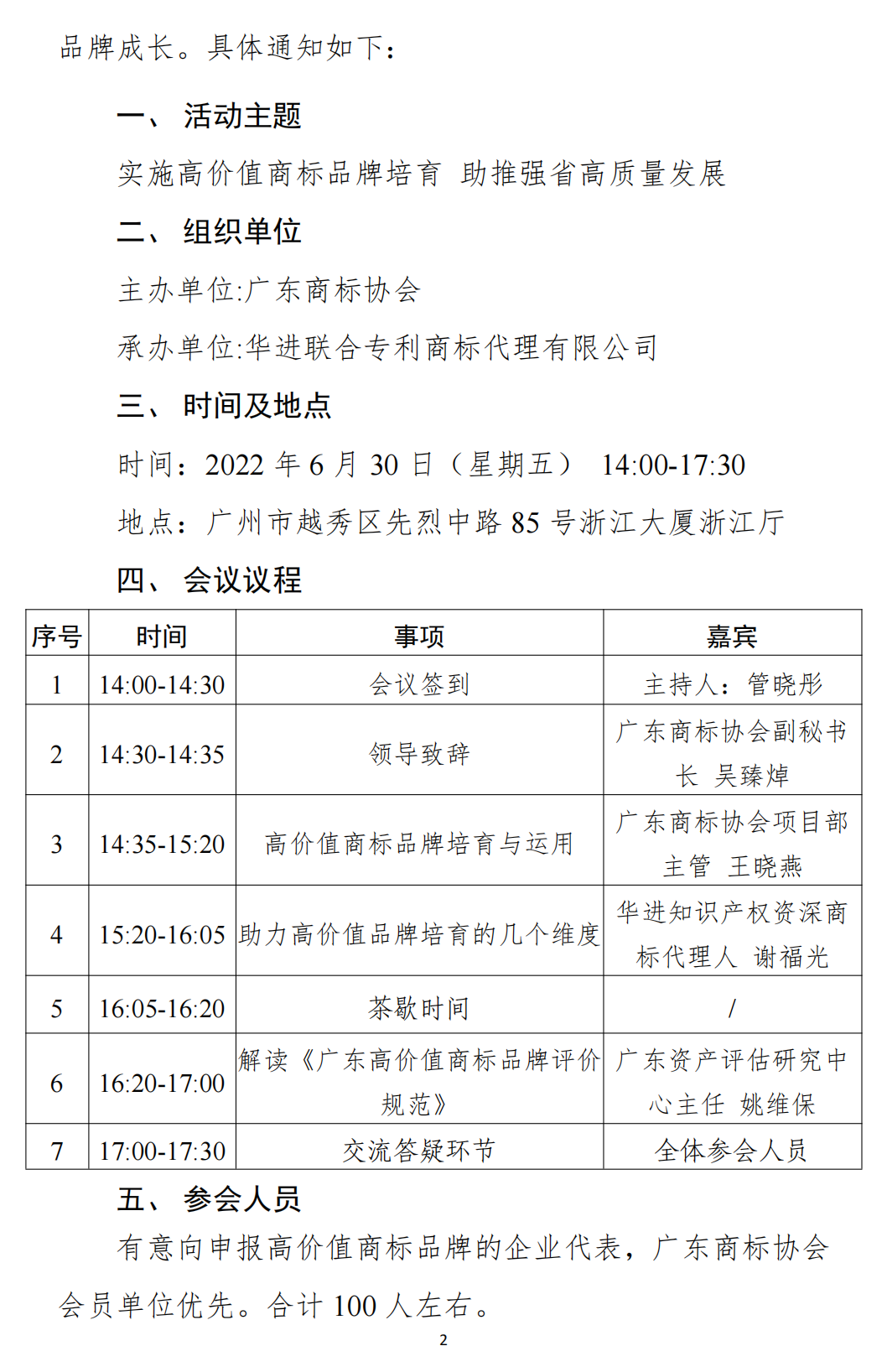 关于举办“实施高价值商标品牌培育 助推强省高质量发展”培训会的通知(3)_01.png