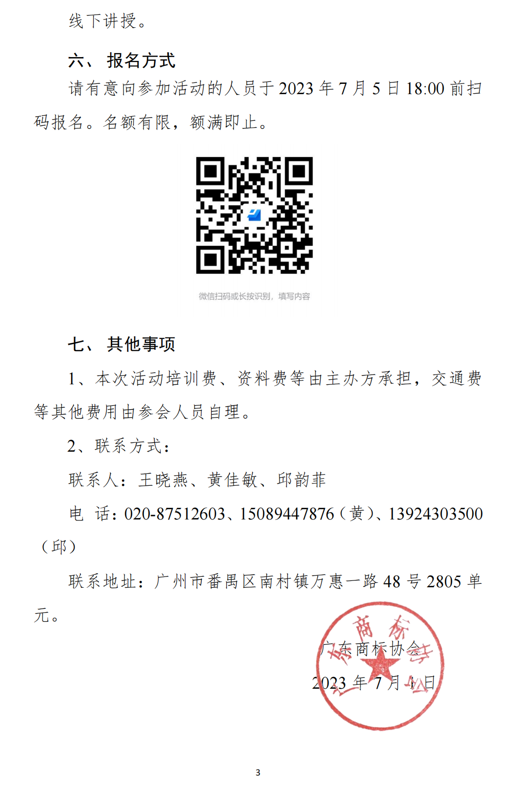 关于举办荔湾知识产权金融创新及高价值知识产权培育培训会的通知_02.png