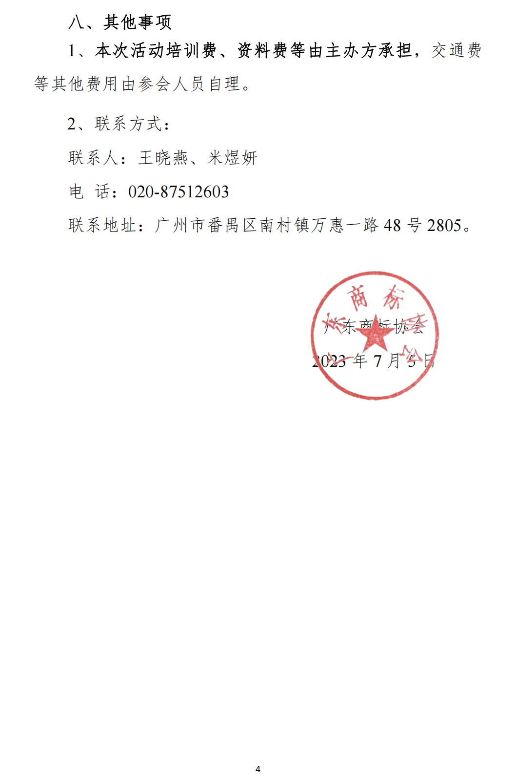 关于举办“广东省高价值品牌培育与保护研讨会（深圳站）”培训会的通知(1)_03.png