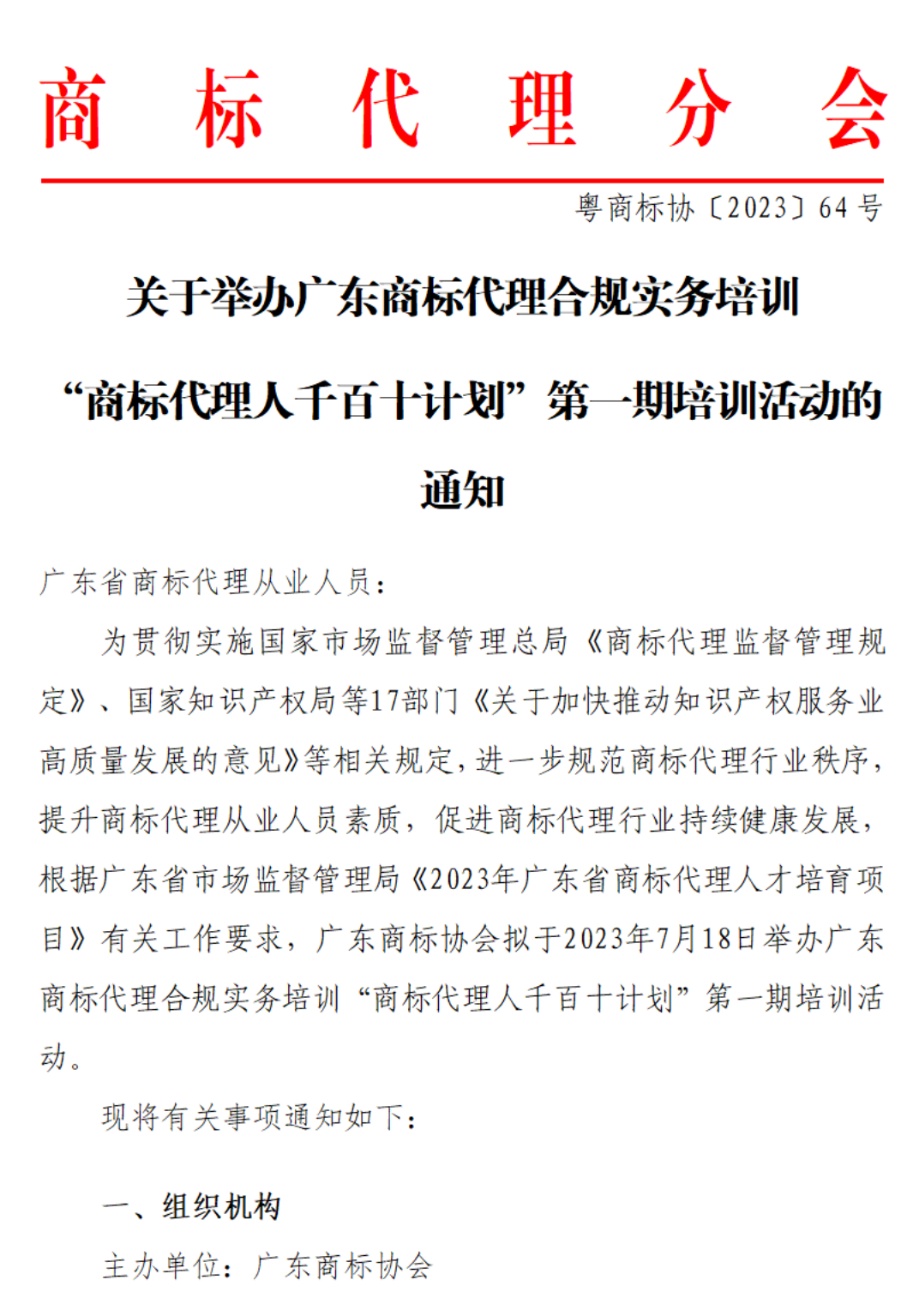 第一期培训通知（红头模板）(1)_00.png