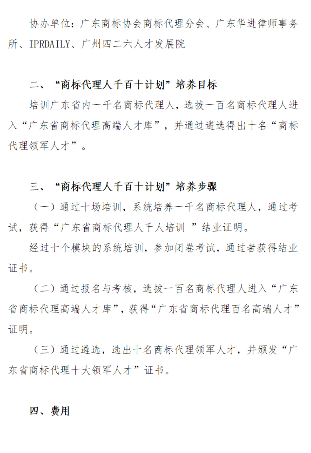 第一期培训通知（红头模板）(1)_01.png