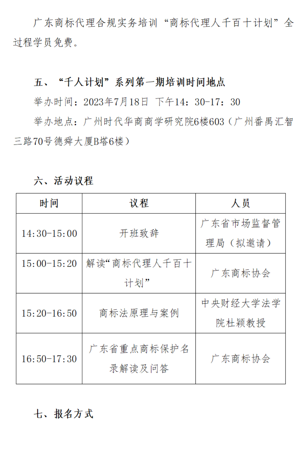 第一期培训通知（红头模板）(1)_02.png