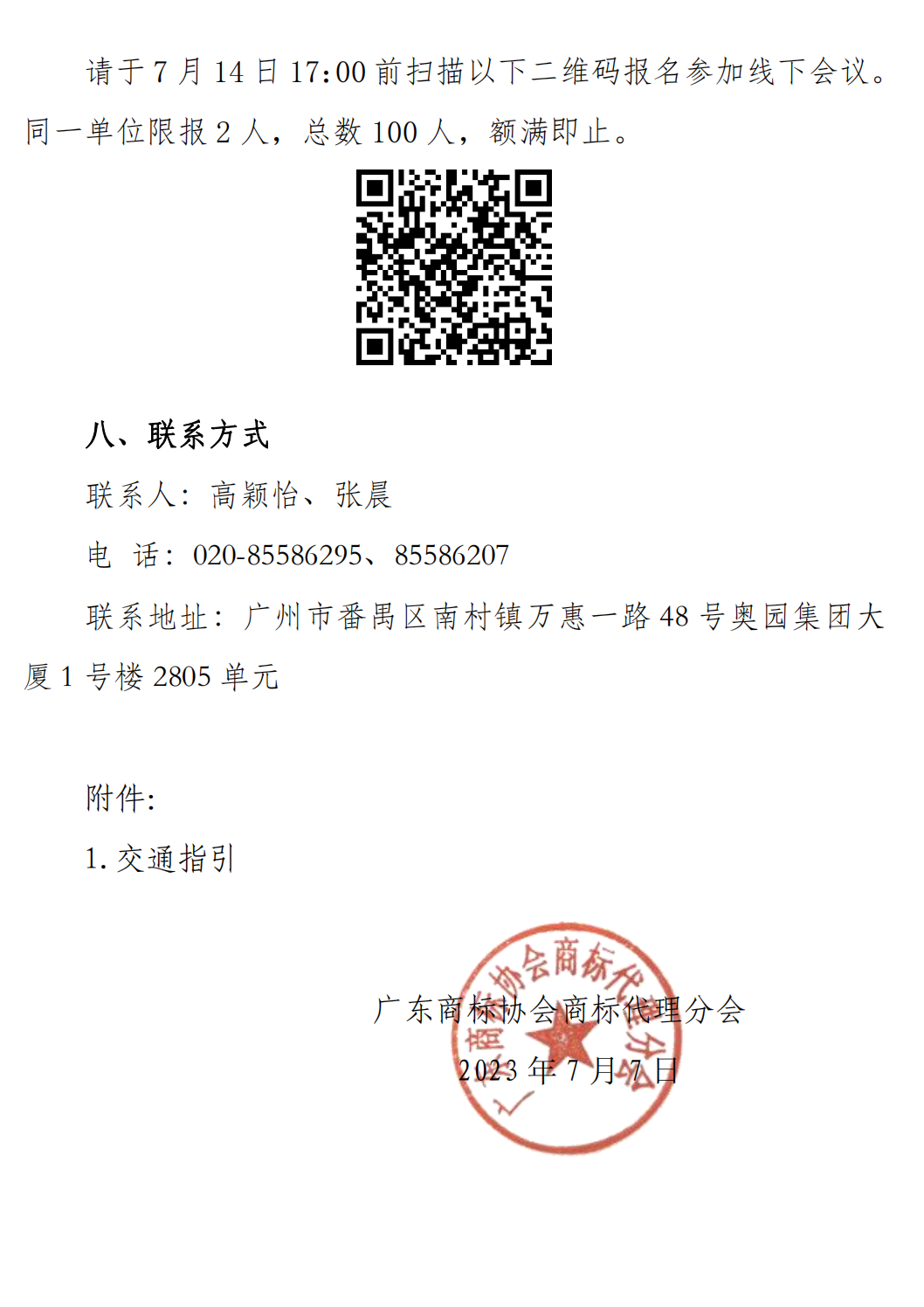 第一期培训通知（红头模板）_03.png
