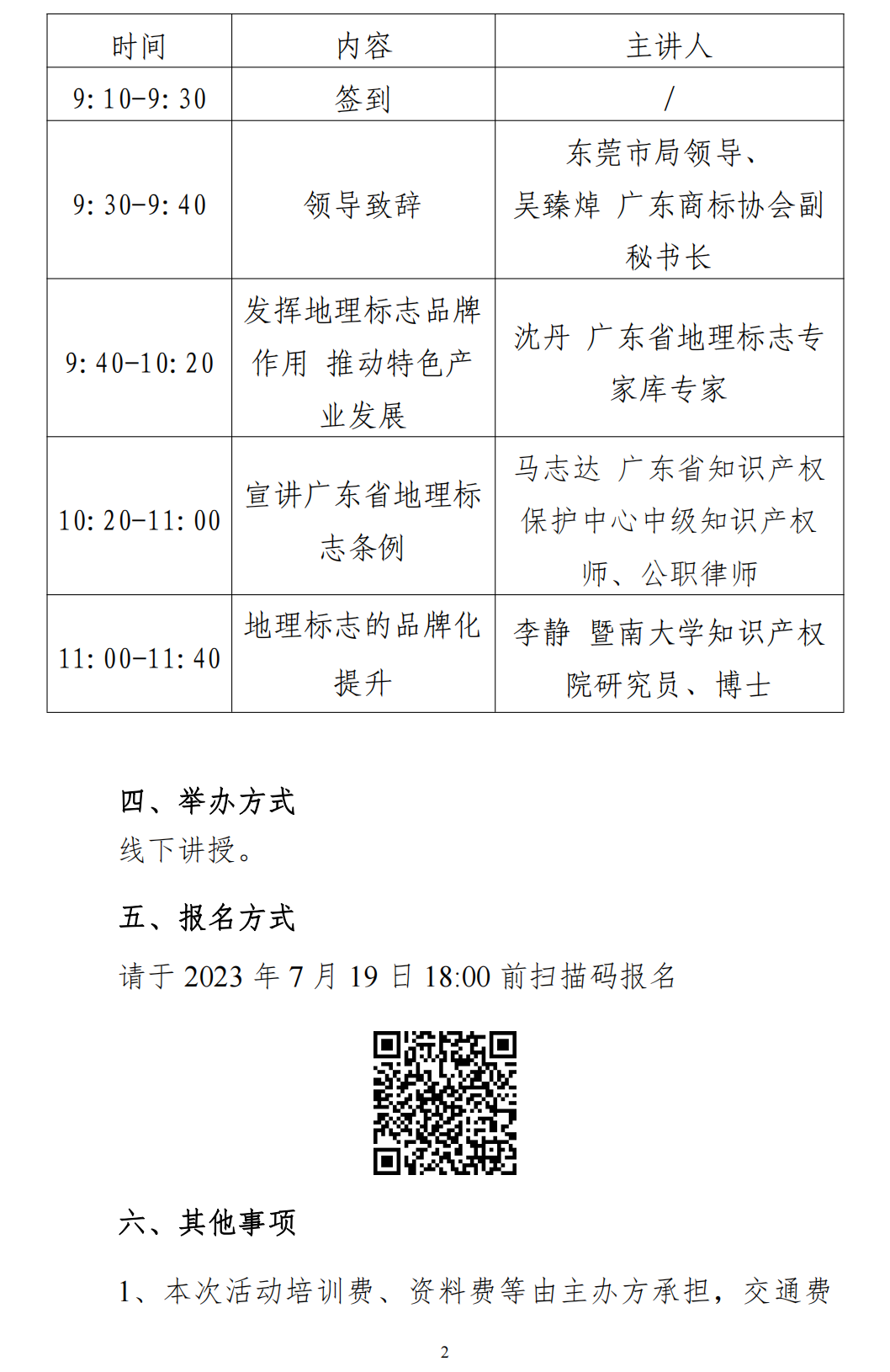关于举办东莞市地理标志促进运用培训的通知_01.png