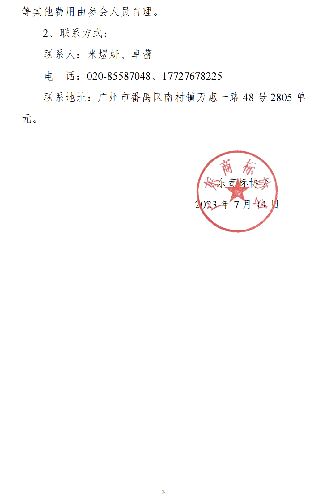 关于举办东莞市地理标志促进运用培训的通知_02.png