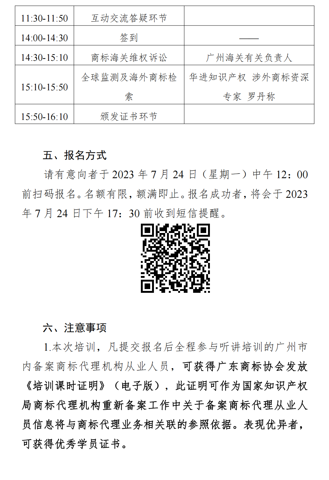 关于开展加强人才队伍建设 提升商标代理质量的通知(1)_03.png