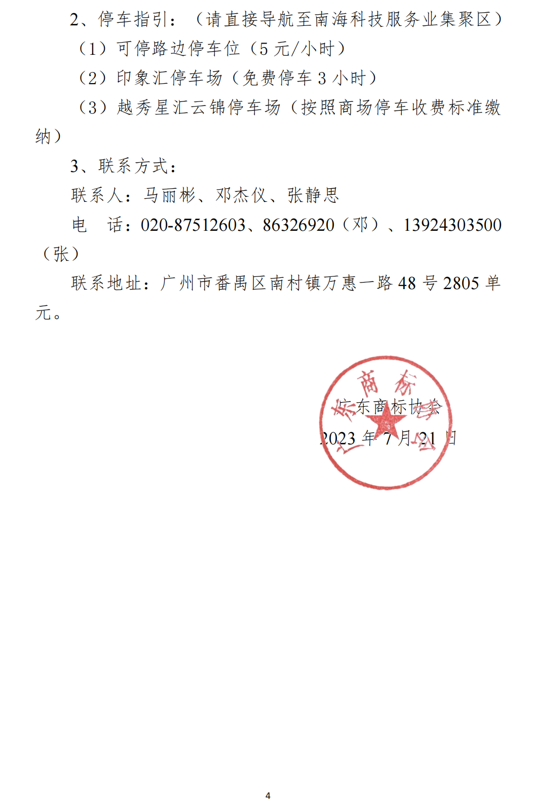 关于举办佛山市知识产权金融创新及高价值知识产权培育（商标专场）活动通知_03.png
