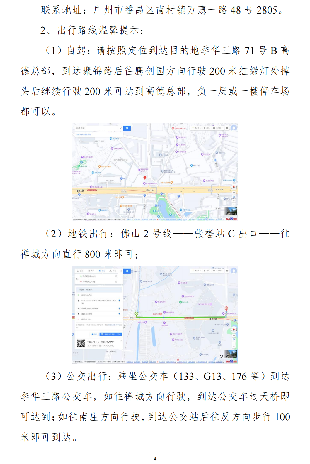 2023年广东省陶瓷行业高价值商标品牌榜单启动会暨高价值商标品牌培育与保护论坛的通知_03.png