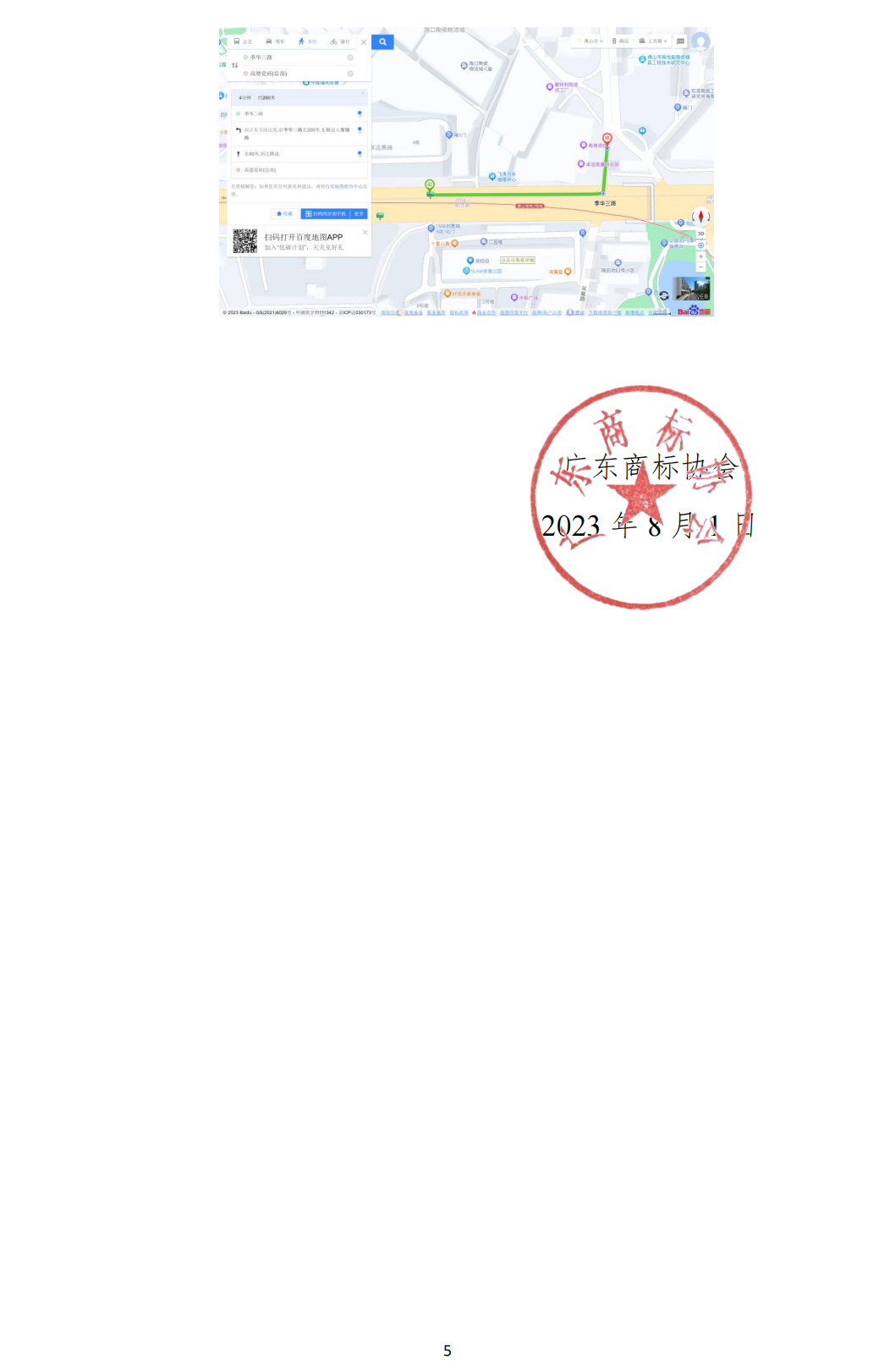 2023年广东省陶瓷行业高价值商标品牌榜单启动会暨高价值商标品牌培育与保护论坛的通知_04.png