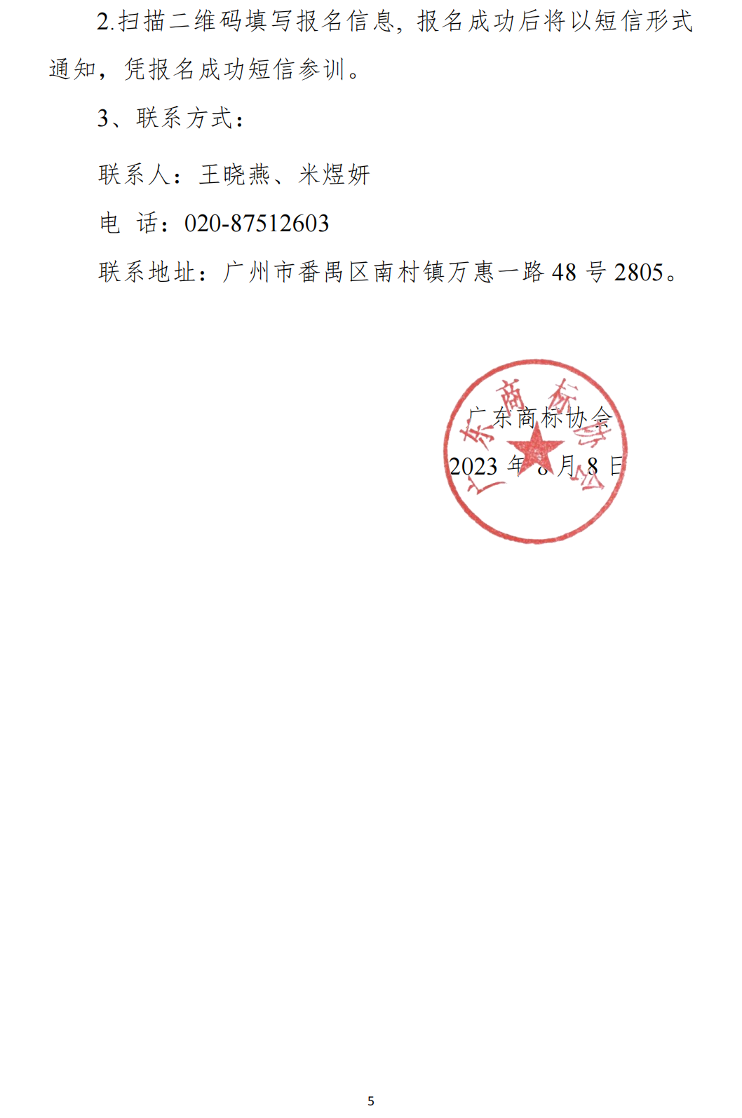 关于举办“高价值商标品牌培育-企业经营中商标使用合规风险排查及应对实务技能班【江门站】”培训会的通知_04.png