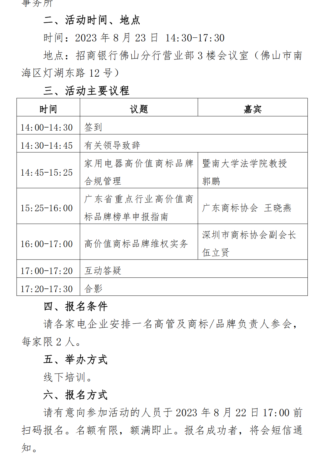 高价值商标品牌培育申报宣讲会通知_01.png