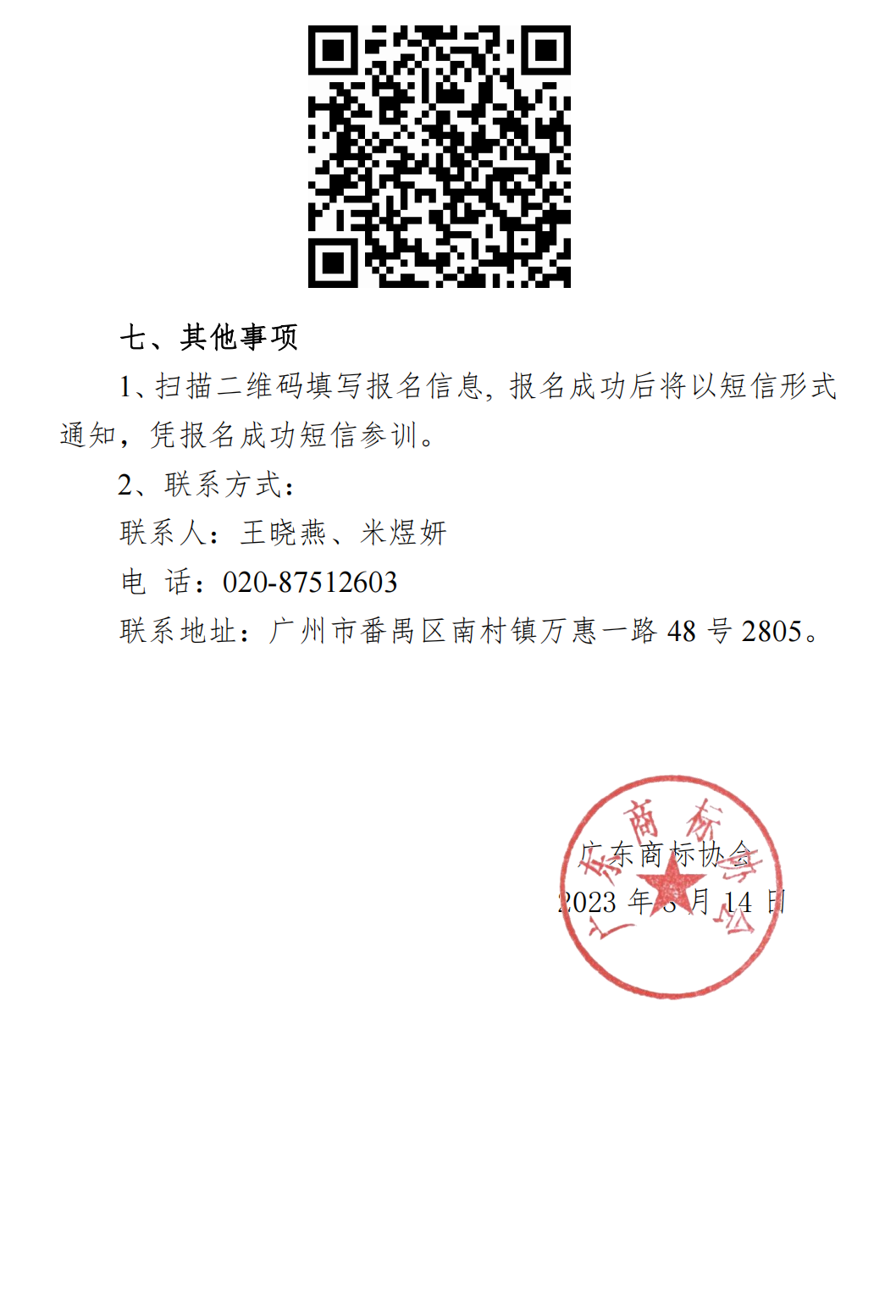 高价值商标品牌培育申报宣讲会通知_02.png