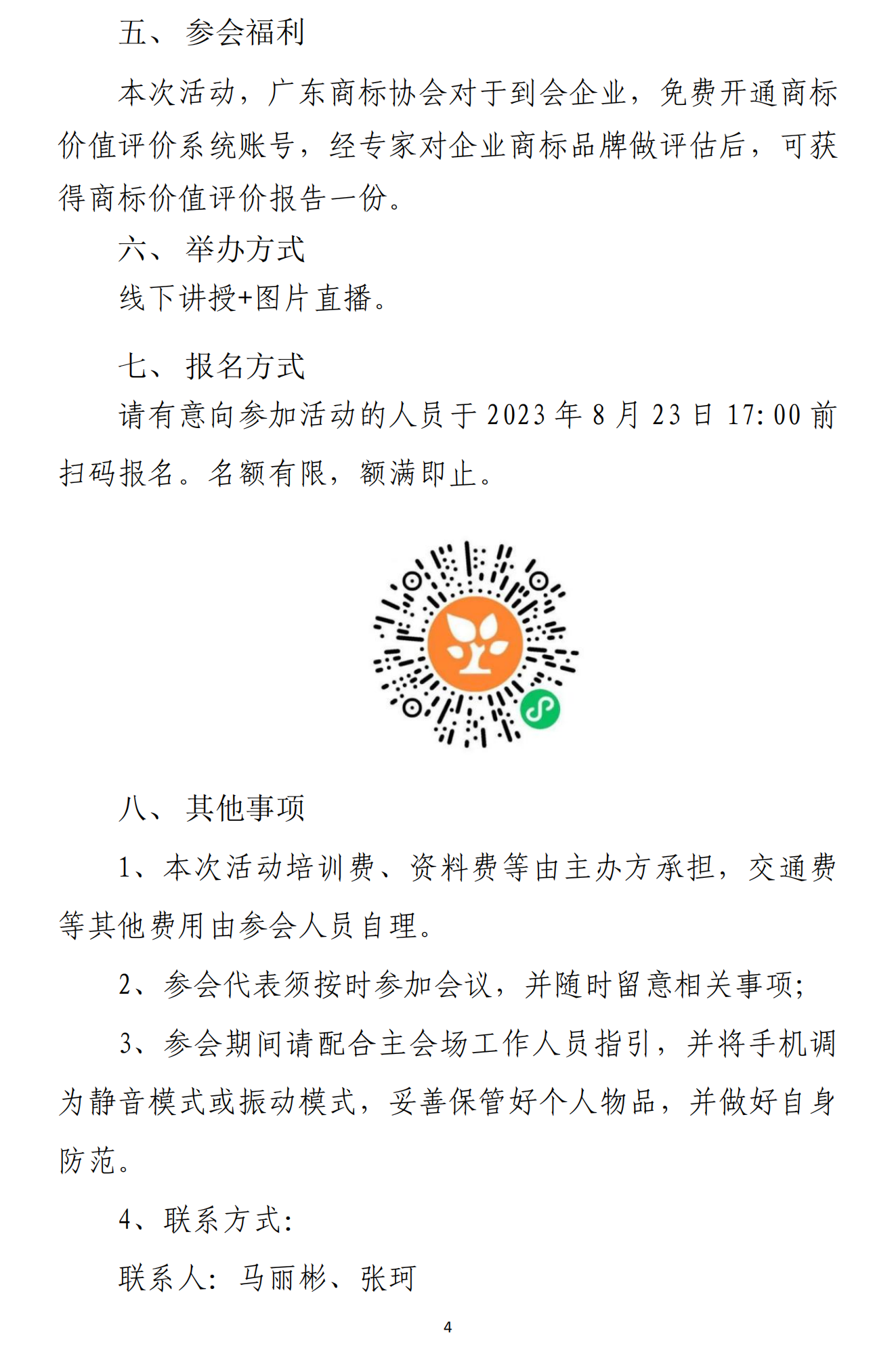 关于举办“广东省商标质押融资专项活动--云浮专场”的通知_03.png