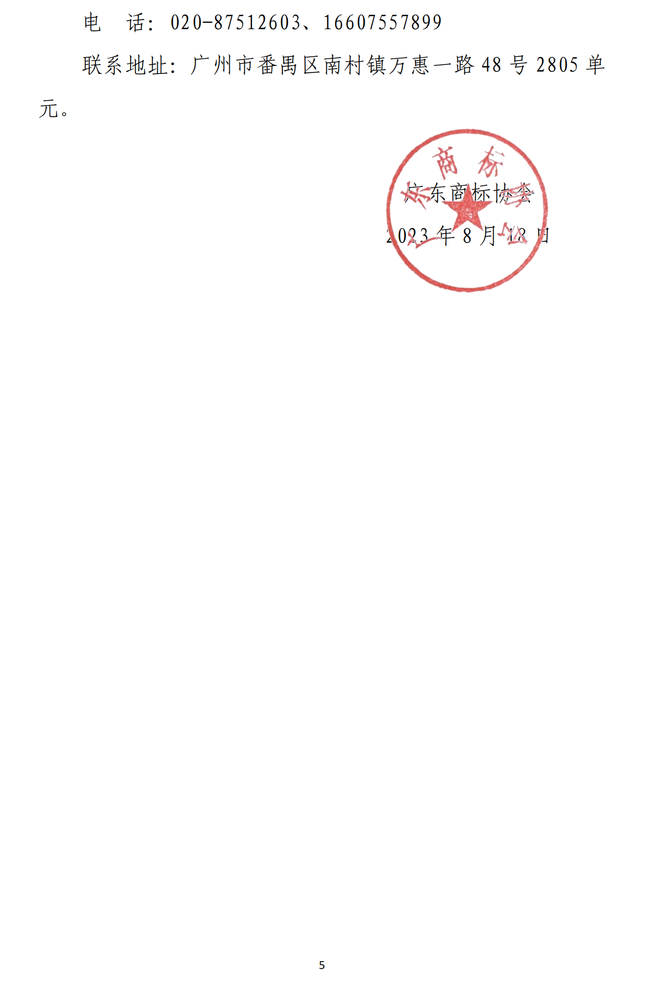 关于举办“广东省商标质押融资专项活动--云浮专场”的通知_04.png