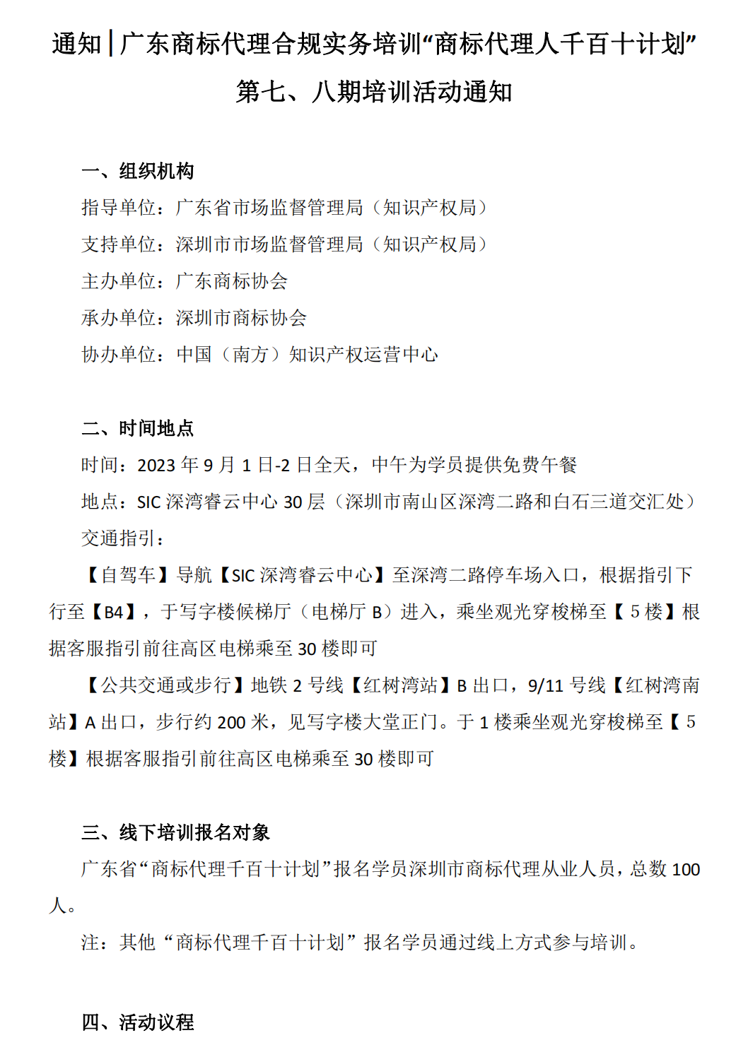 广东商标代理合规实务培训通知（8.21）_00.png