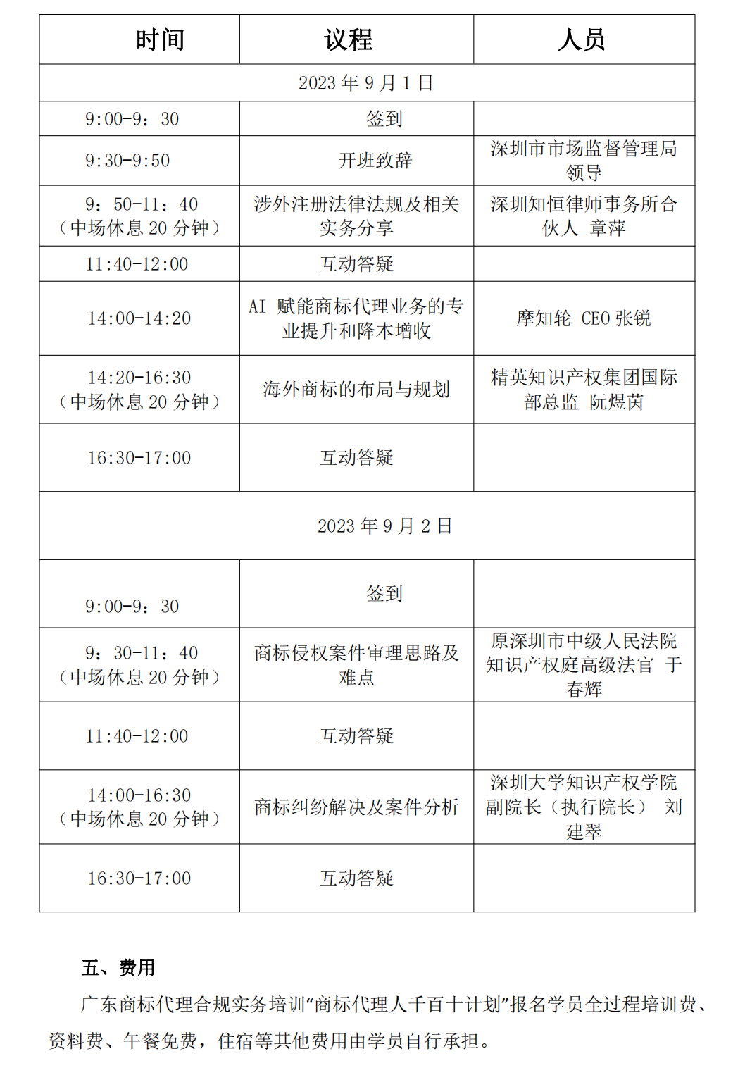 广东商标代理合规实务培训通知（8.21）_01.png
