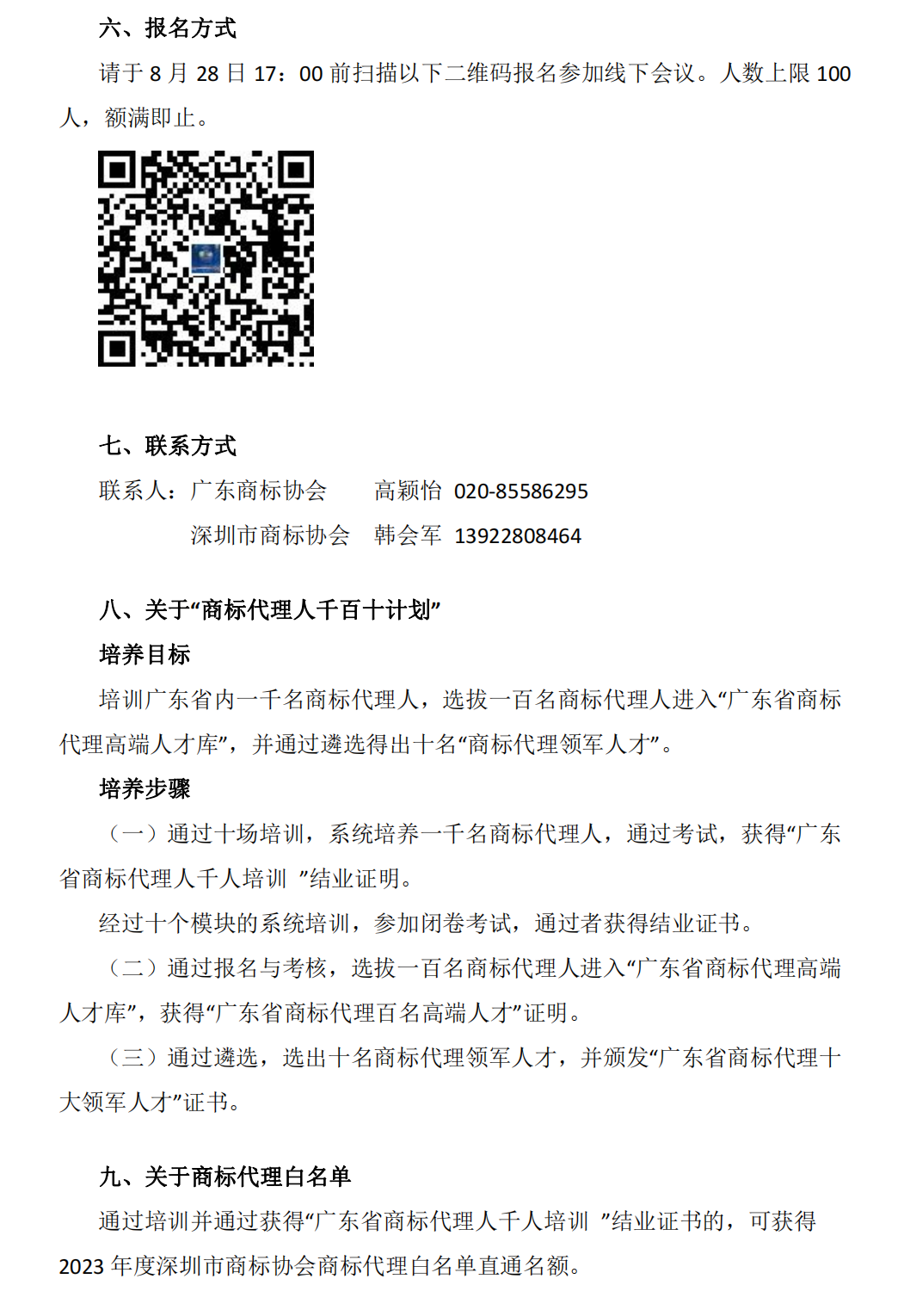 广东商标代理合规实务培训通知（8.21）_02.png