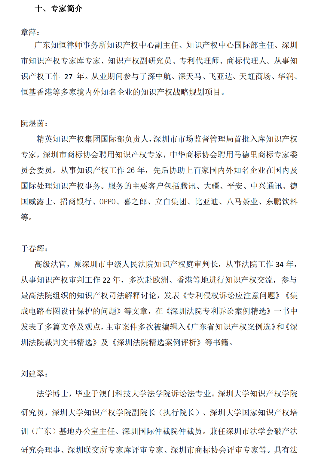 广东商标代理合规实务培训通知（8.21）_03.png