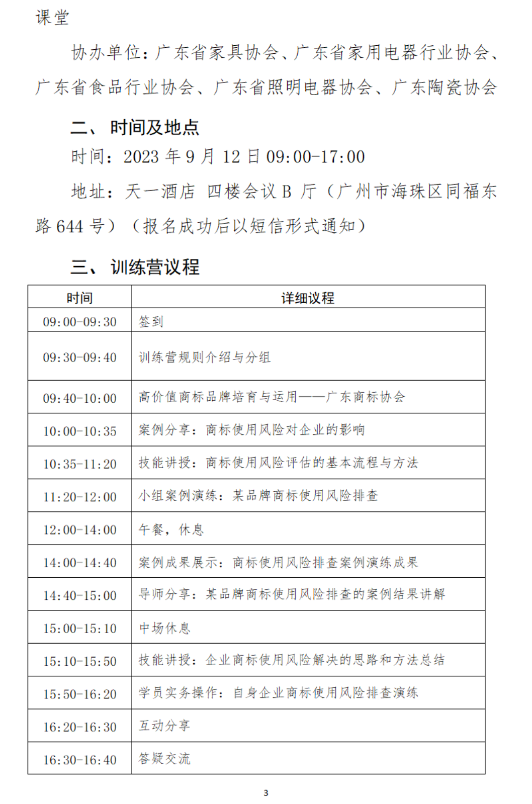 关于举办“高价值商标品牌培育-2023年高价值商标品牌培育工程项目【广州站】”培训会的通知_02.png