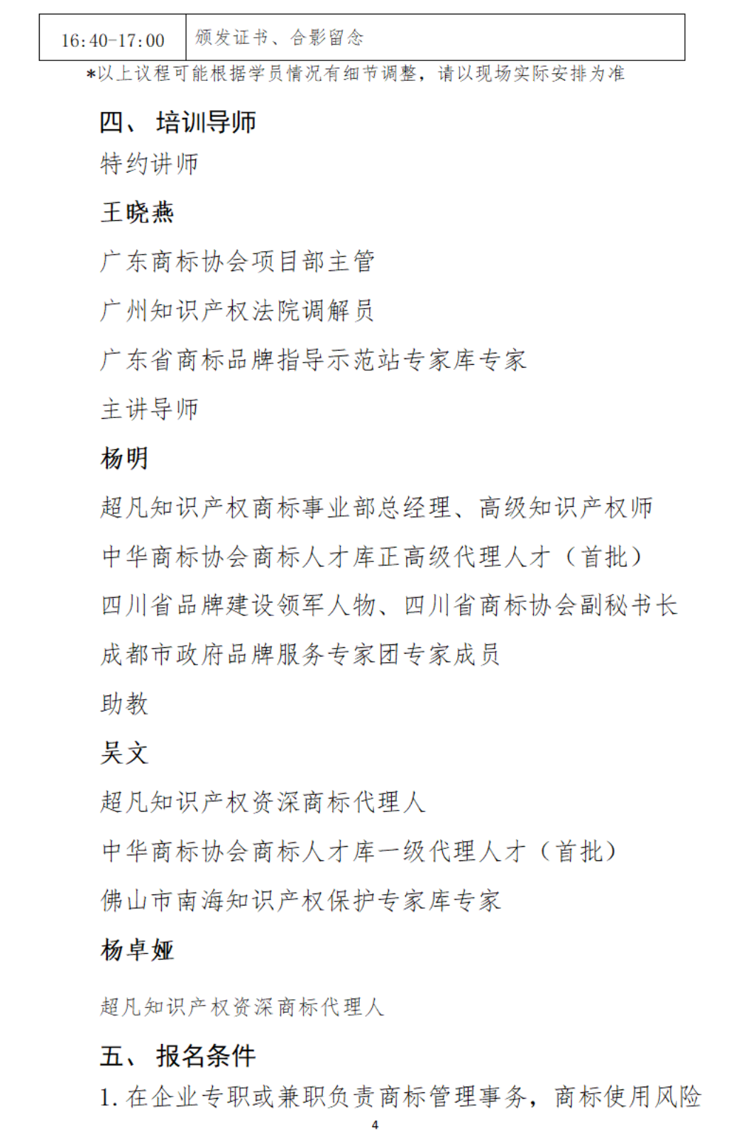关于举办“高价值商标品牌培育-2023年高价值商标品牌培育工程项目【广州站】”培训会的通知_03.png