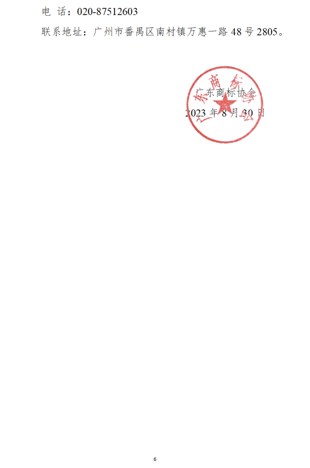 关于举办“高价值商标品牌培育-2023年高价值商标品牌培育工程项目【广州站】”培训会的通知_05.png