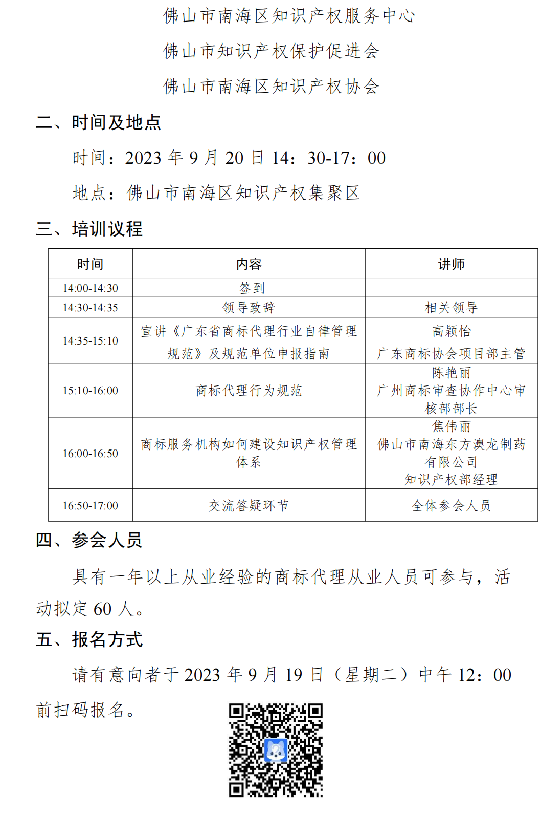 关于参加广东省商标服务机构代理规范宣讲会通知（协会）_01.png
