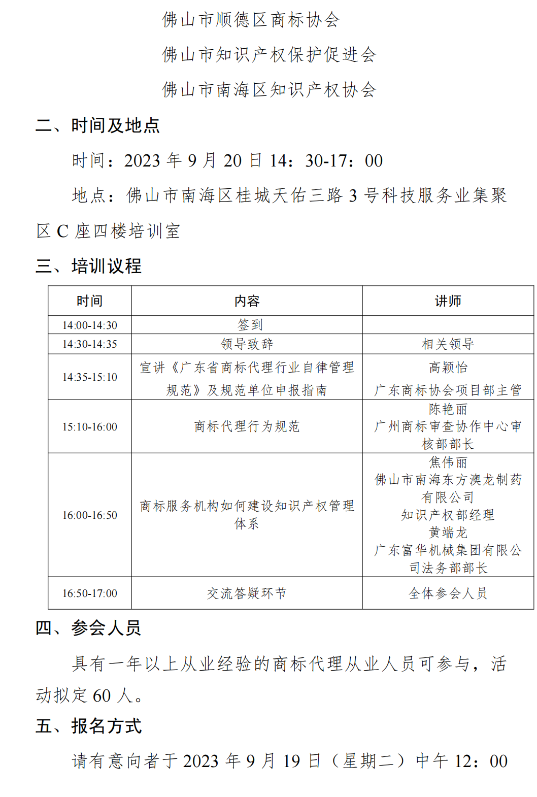 关于参加广东省商标服务机构代理规范宣讲会通知（协会）(1)_01.png
