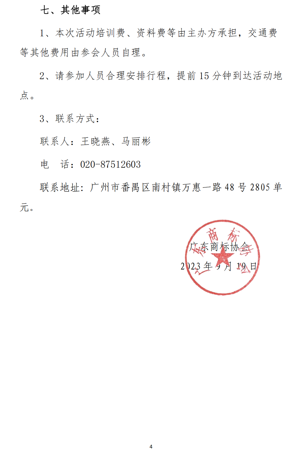 关于举办汕尾市商标质押融资助企惠企银企对接暨高价值商标培育活动”的通知(1)_03.png
