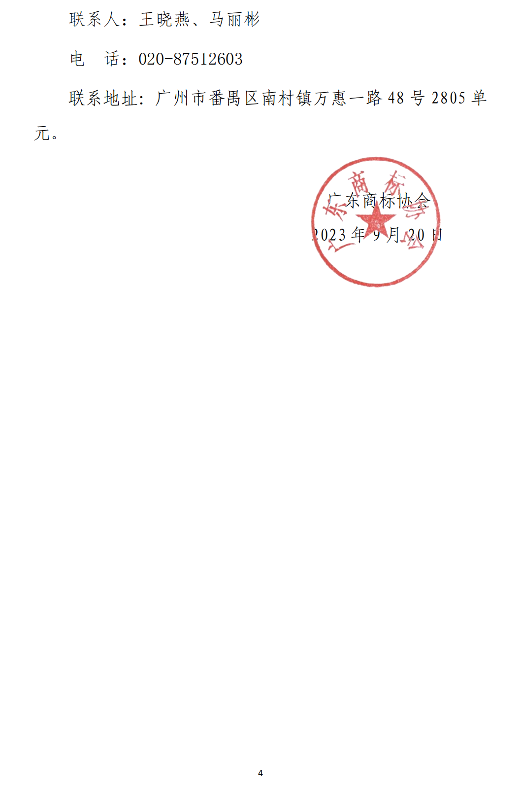 关于举办湛江市商标质押融资助企惠企银企对接暨高价值商标培育活动的通知_03.png